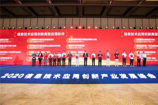 2020信息技術應用創(chuàng)新產(chǎn)業(yè)發(fā)展峰會隆重召開 網(wǎng)絡與信息安全軟件開發(fā)引領新趨勢