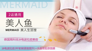 深圳美人魚(yú)99冰電波拉皮 0.5折限時(shí)團(tuán)購(gòu)，凍齡美肌輕松擁有